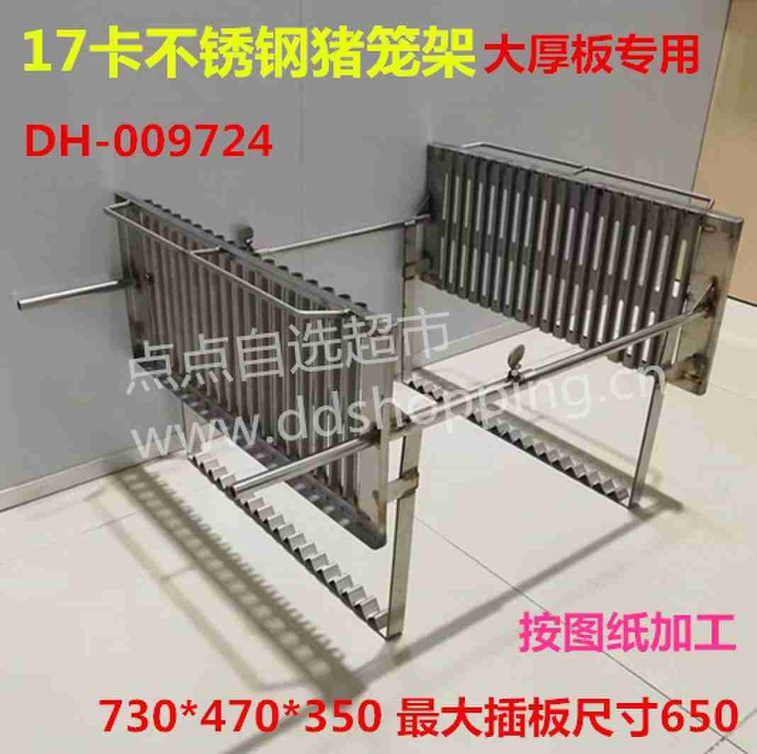 201不锈钢猪笼架.插板架  17卡 大厚板专用