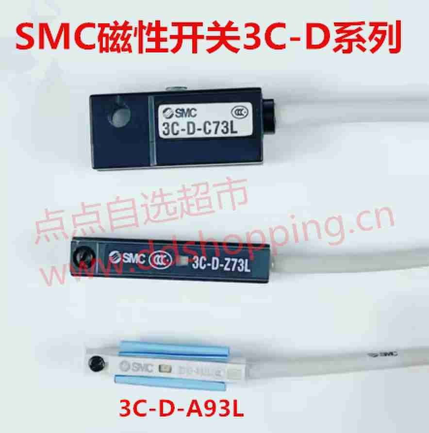 SMC磁性开关 3C-D系列