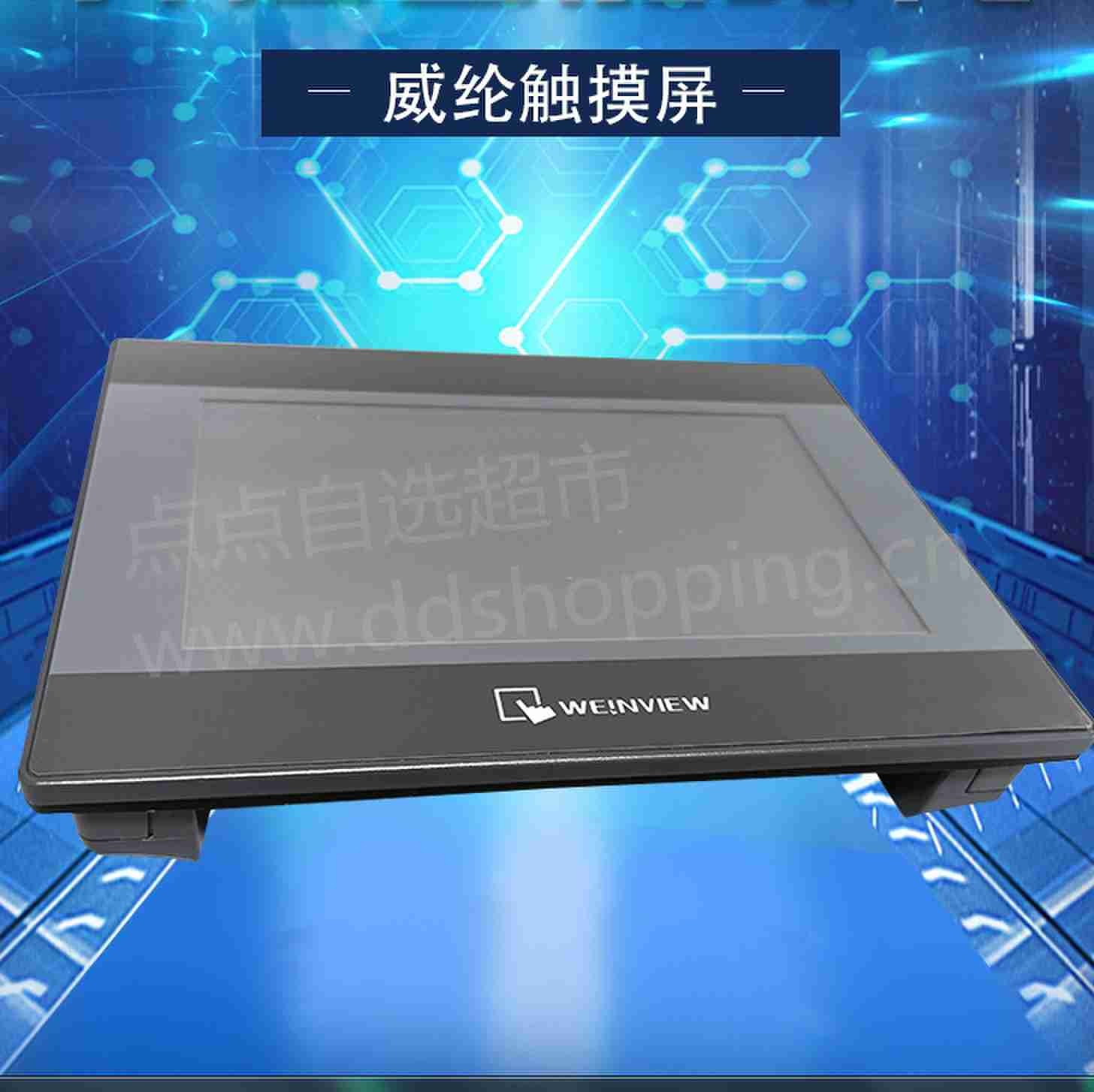 威纶Weinview触摸屏 TK8071IP