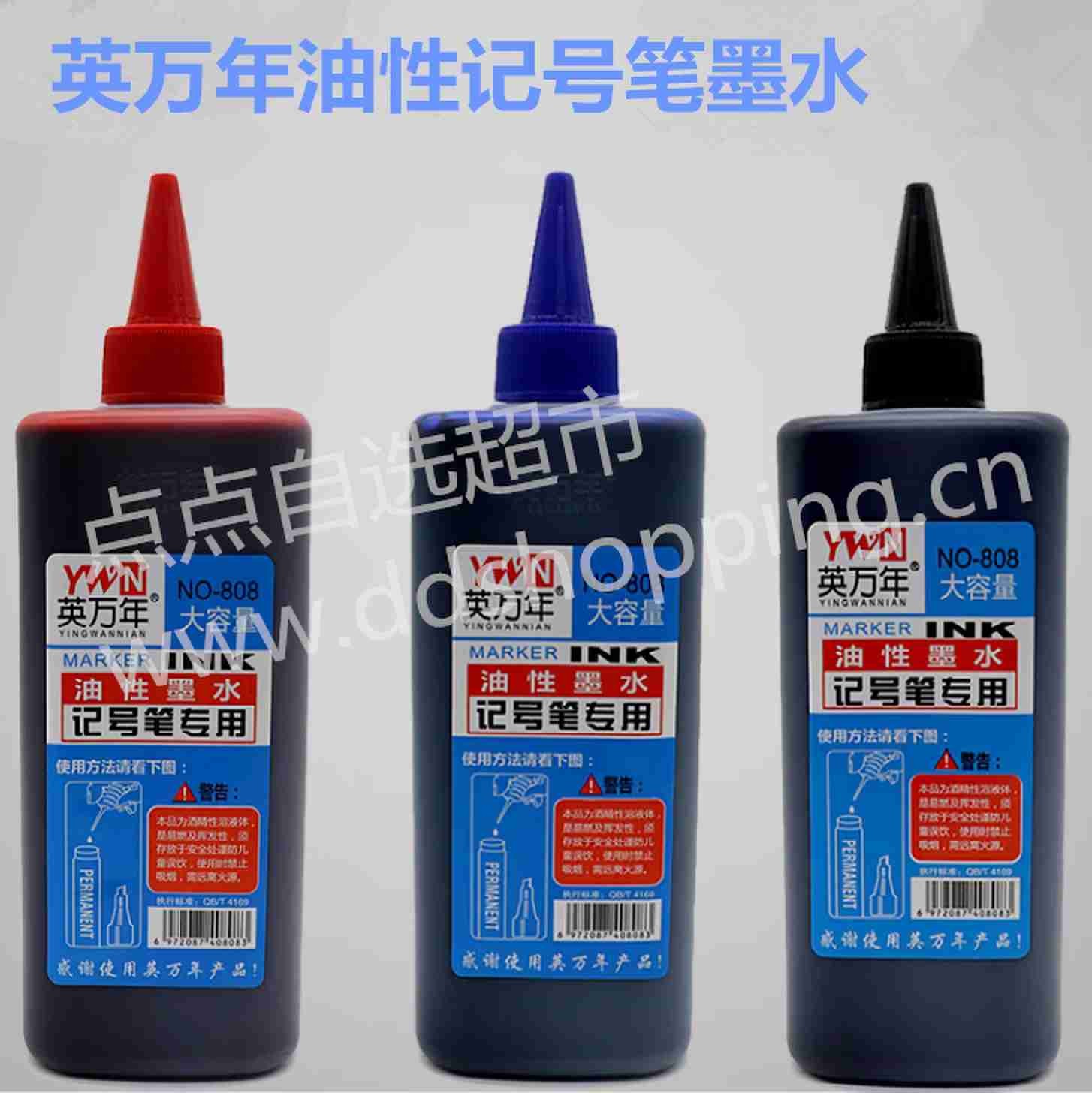 英万年油性记号笔墨水 大容量500ml