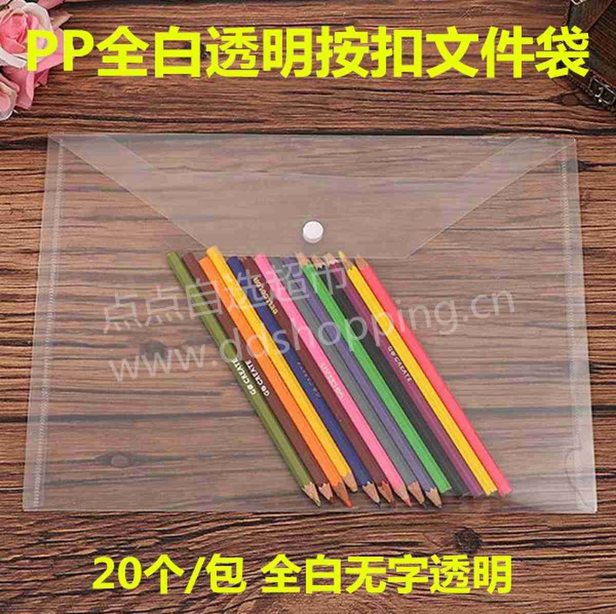 PP按扣文件袋 全白无字透明