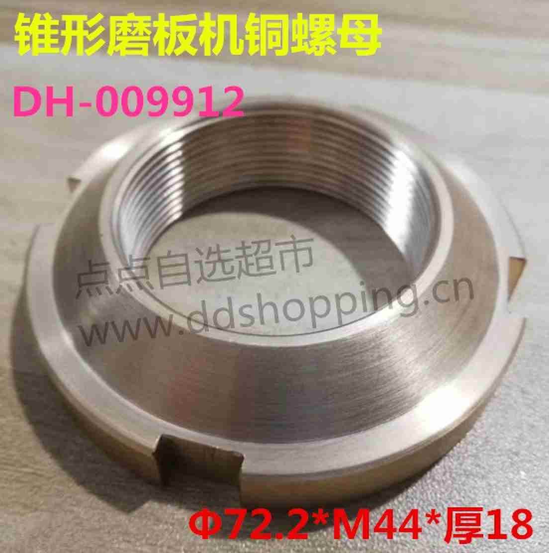 磨板机铜螺母 Φ72.2*M44