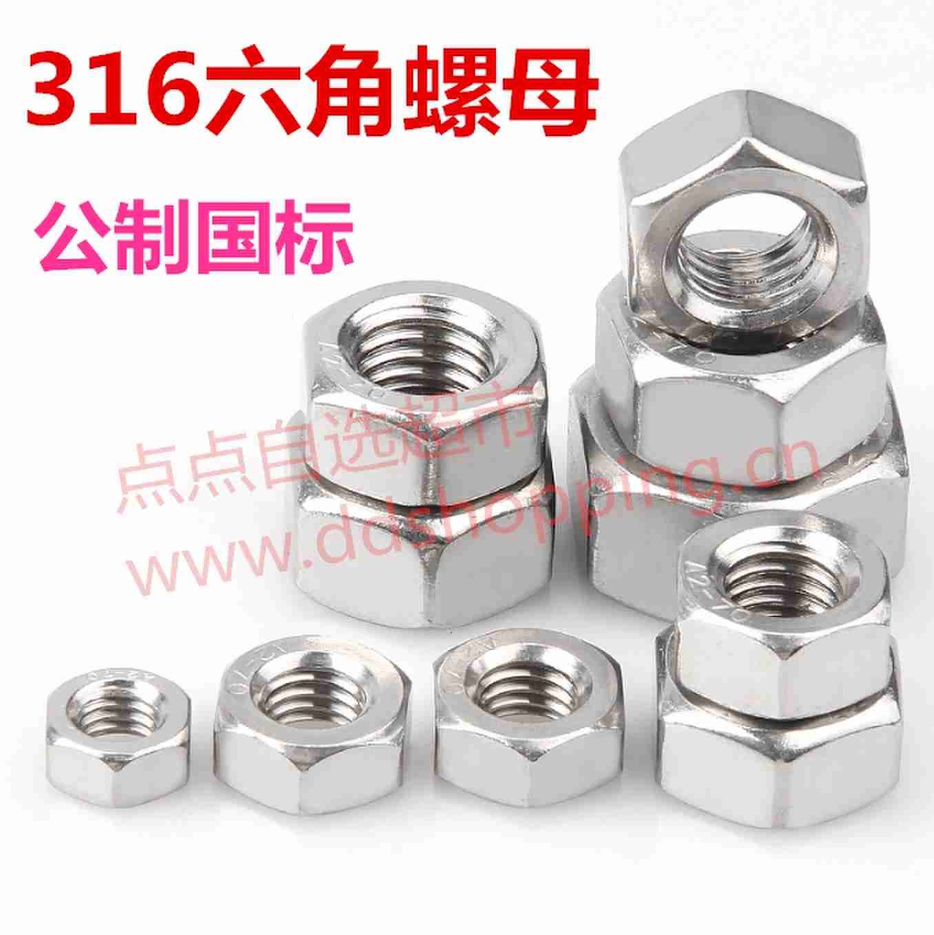 316六角螺母螺帽 公制国标
