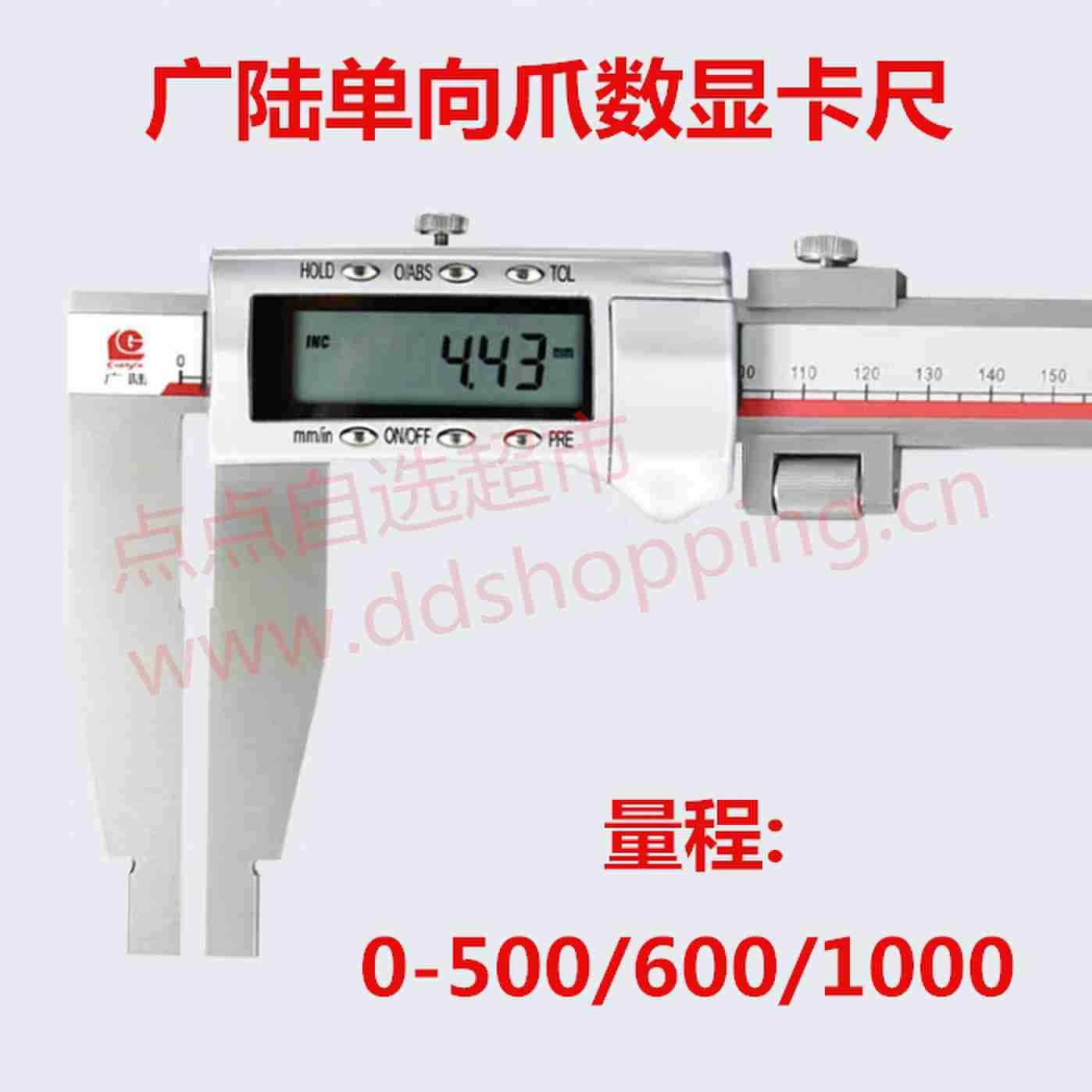 广陆数显卡尺 大尺寸0-500/600/1000