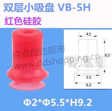 双层小吸盘 VB-5/B-5