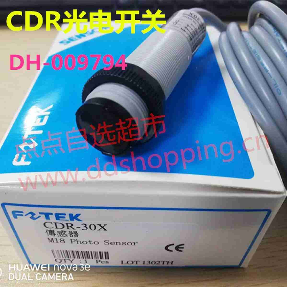 CDR光电开关 传感器