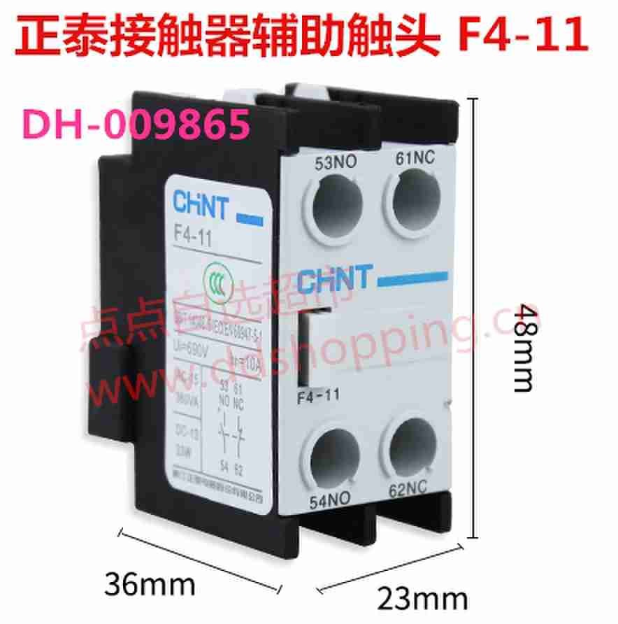 正泰CHNT交流接触器辅助触头 F4系列