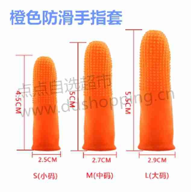 橙色防滑手指套