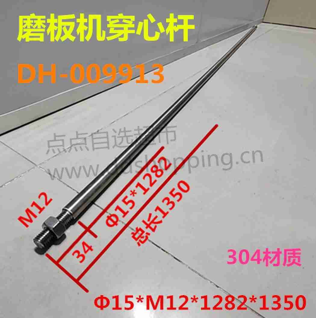 304磨板机穿心杆