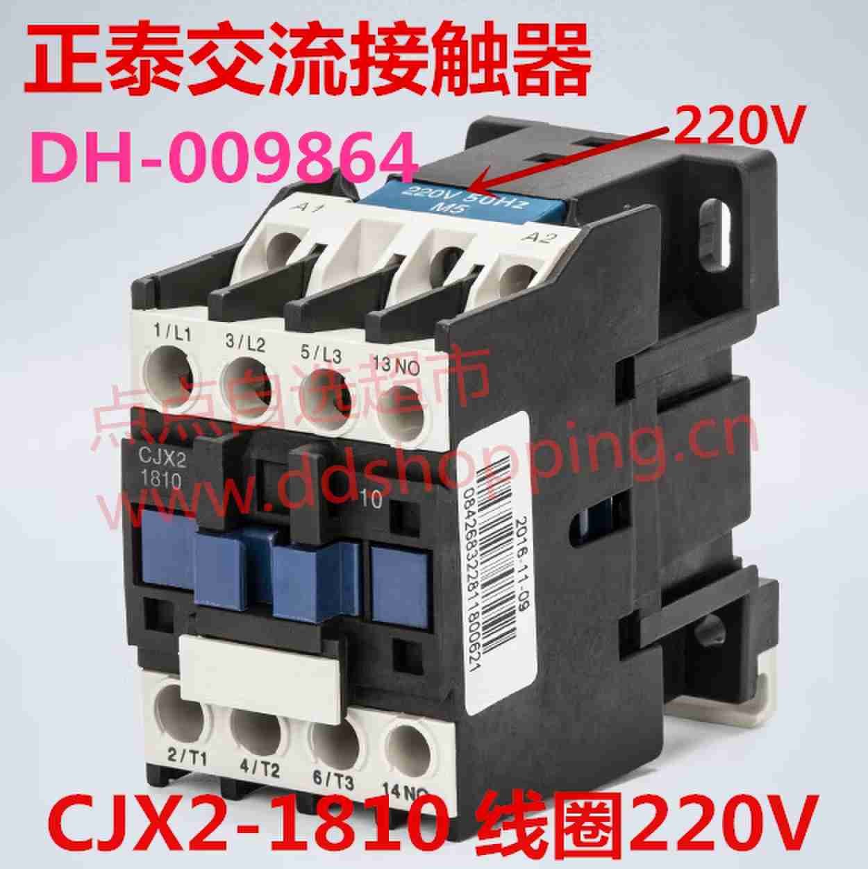 正泰CHNT交流接触器 CJX2-1810