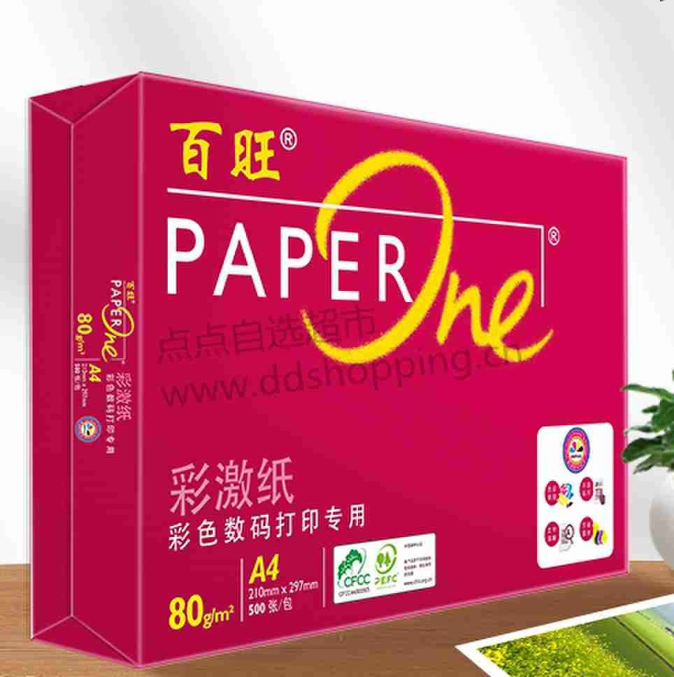 红百旺复印白纸 高端彩图打印纸