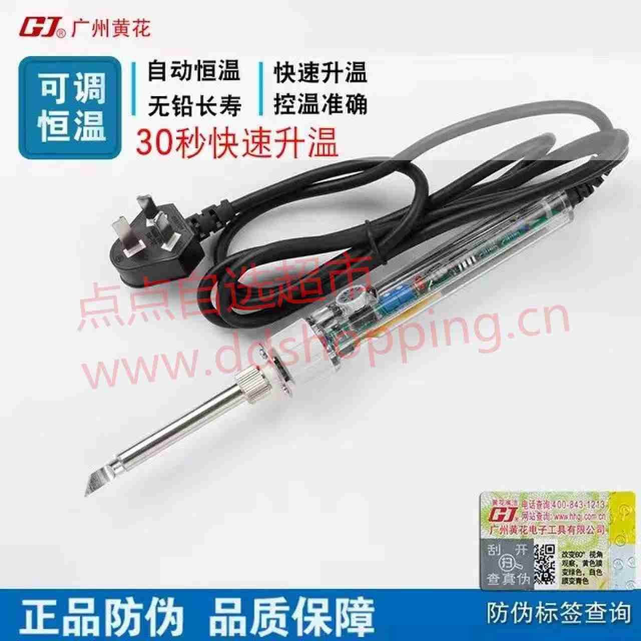 广州黄花正品  可调恒温电烙铁  907/907S