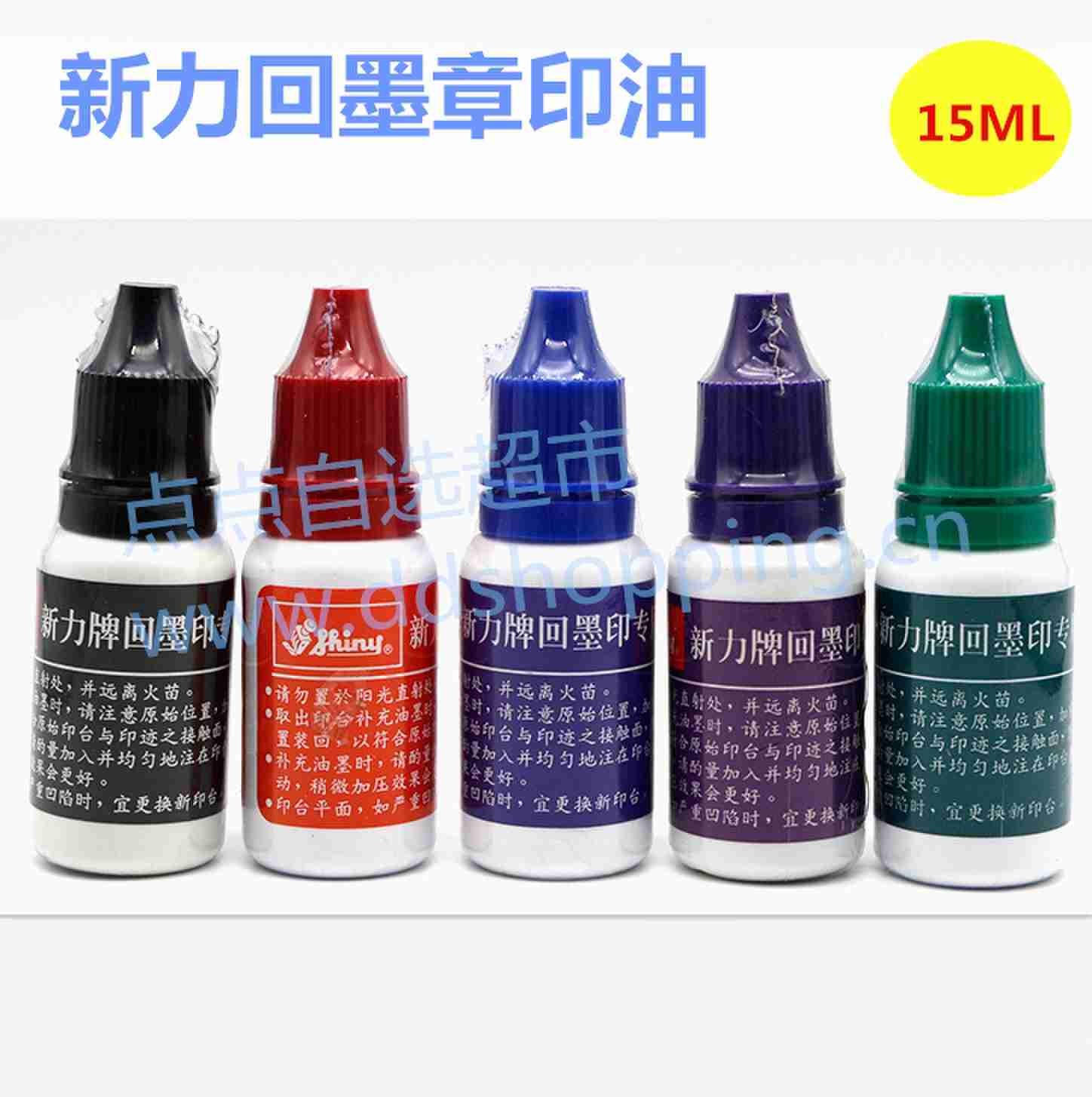 新力回墨章印油S-51/52/53/54/55