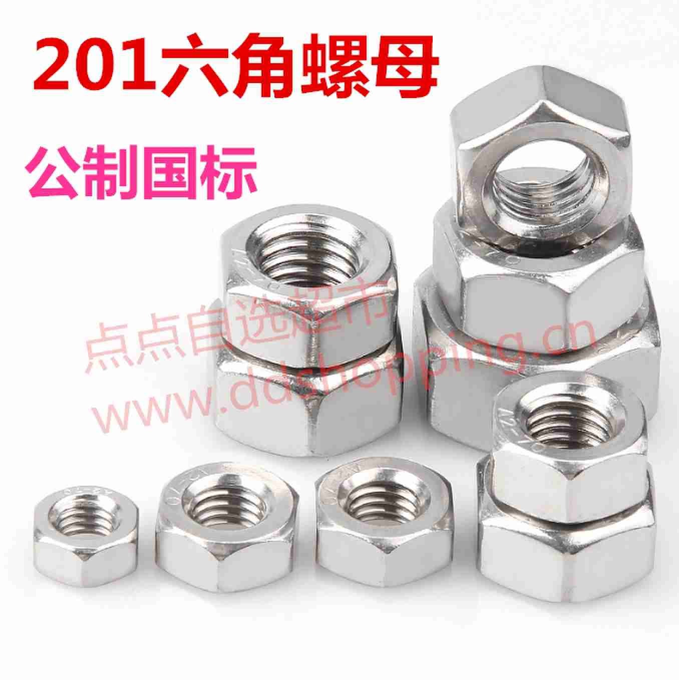 201六角螺母螺帽 公制国标