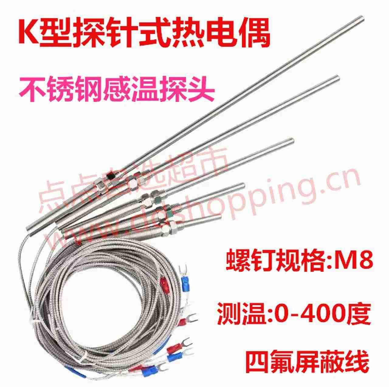 贝尔美探针式热电偶 K型不锈钢感温探头 两线式 四氟屏蔽线