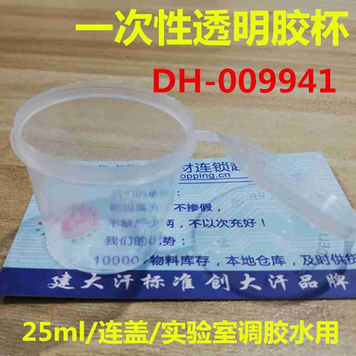 一次性透明胶杯.调水晶胶做切片用