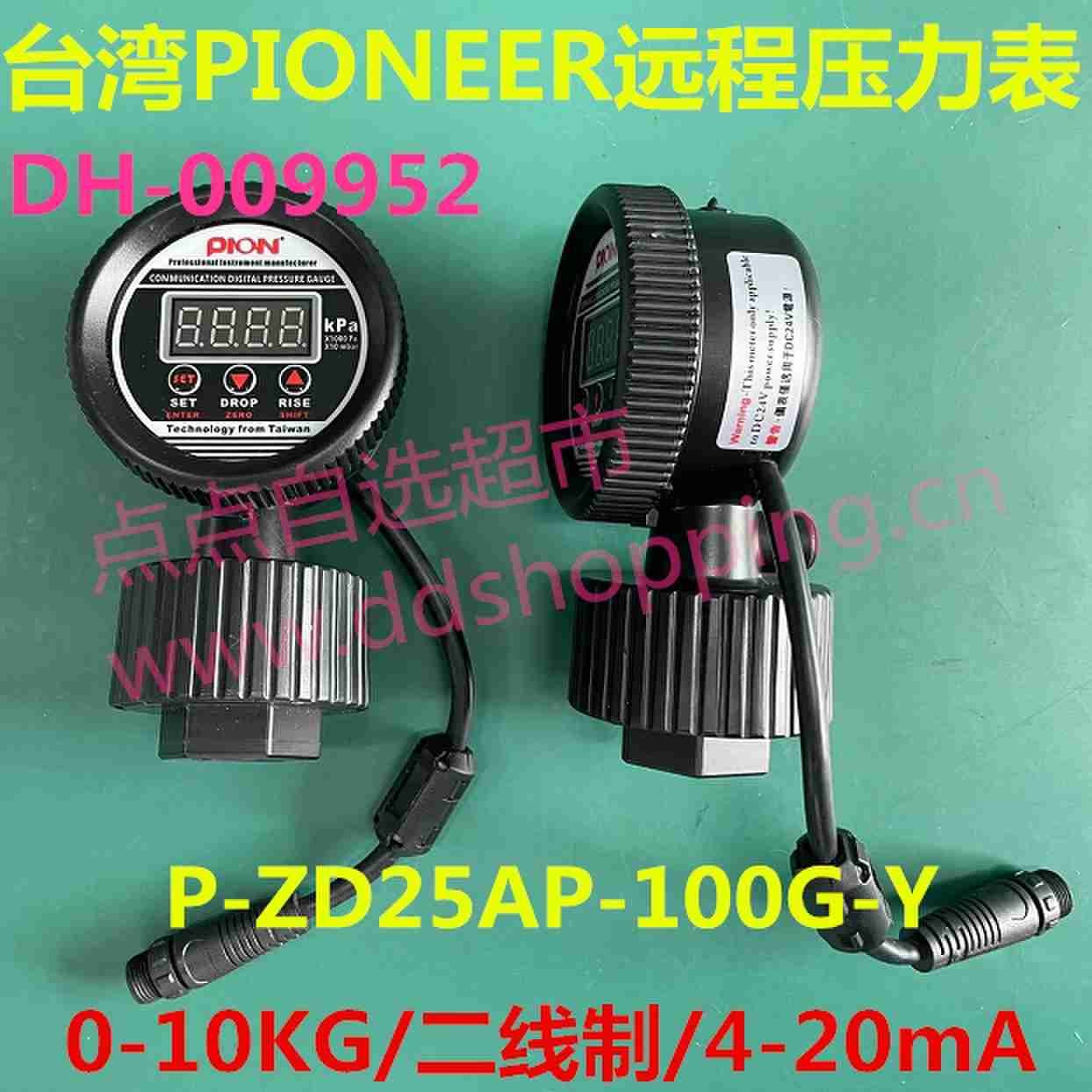 PP数显通讯压力表 台湾派尔PIONEER 二线制