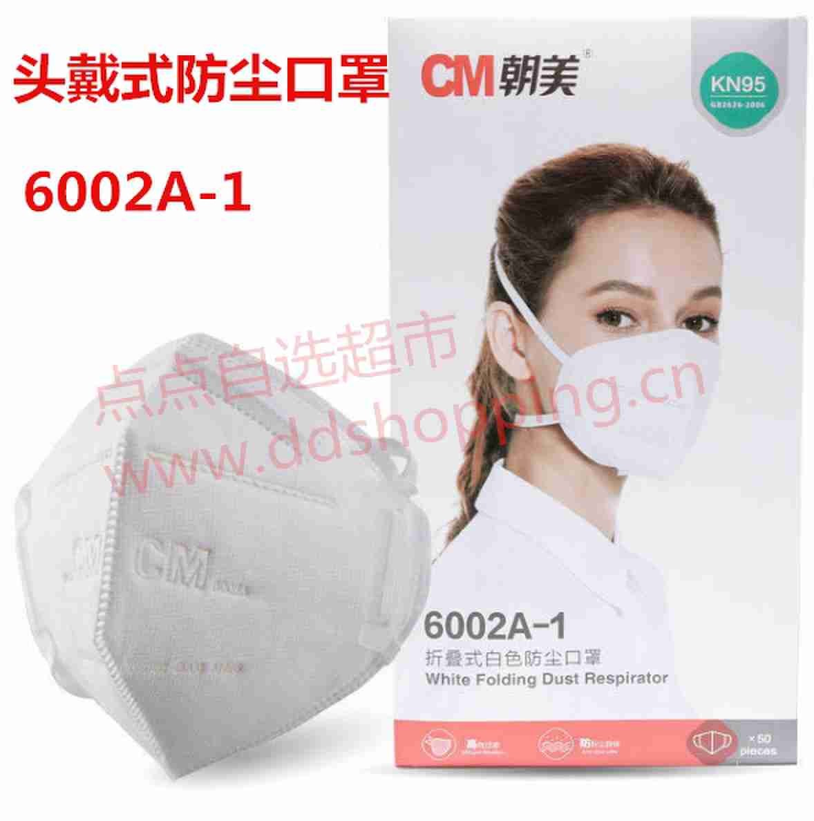 朝美头戴式防尘口罩 白色折叠式