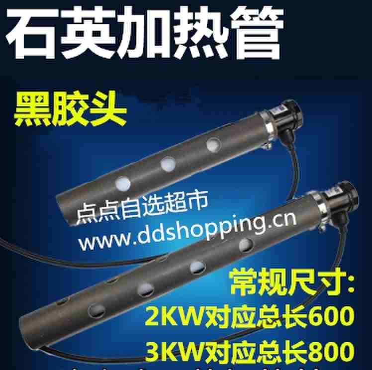 石英加热器 液体发热管 黑胶头