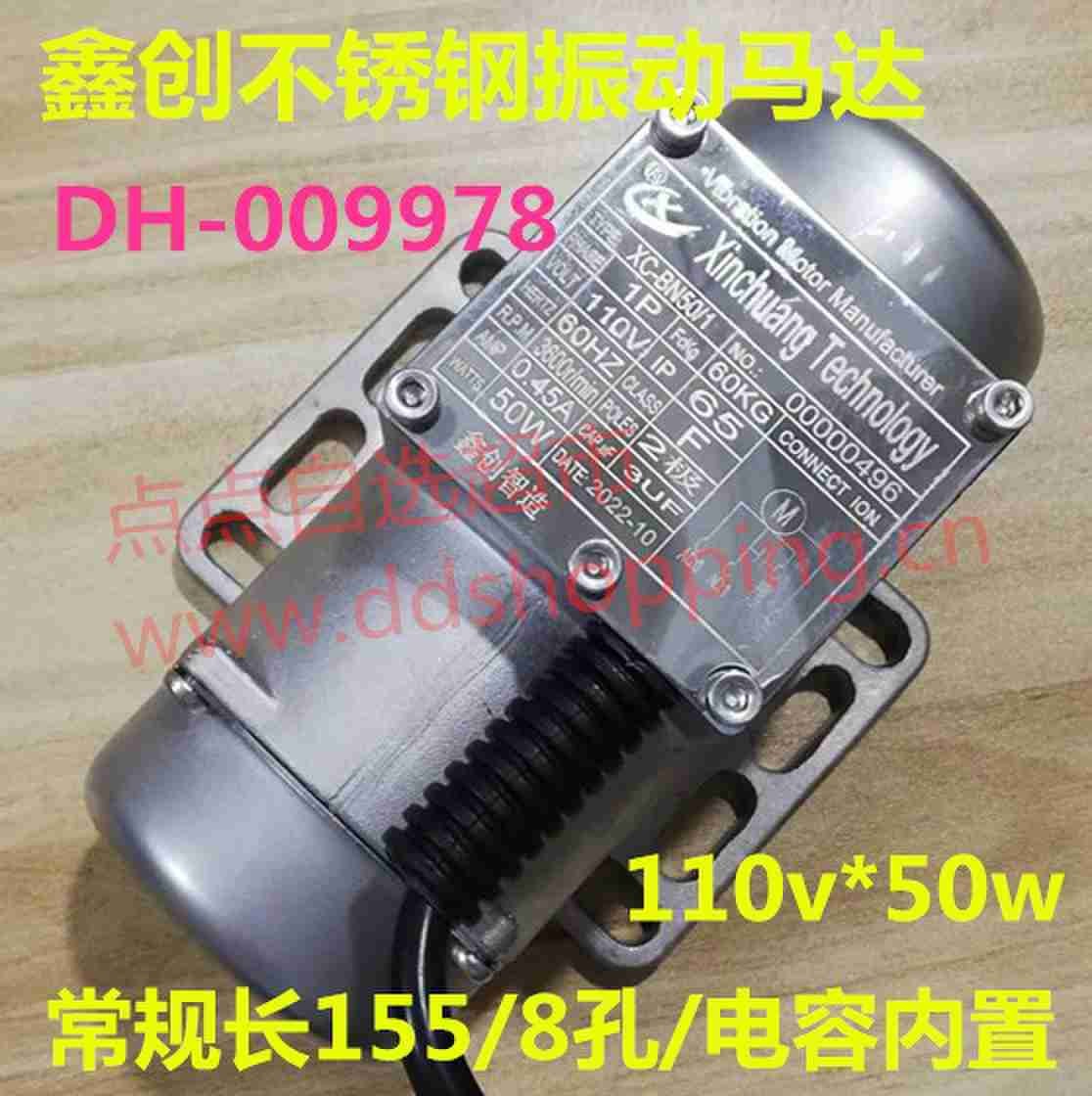 鑫创不锈钢振动马达  XC-BN50  50W