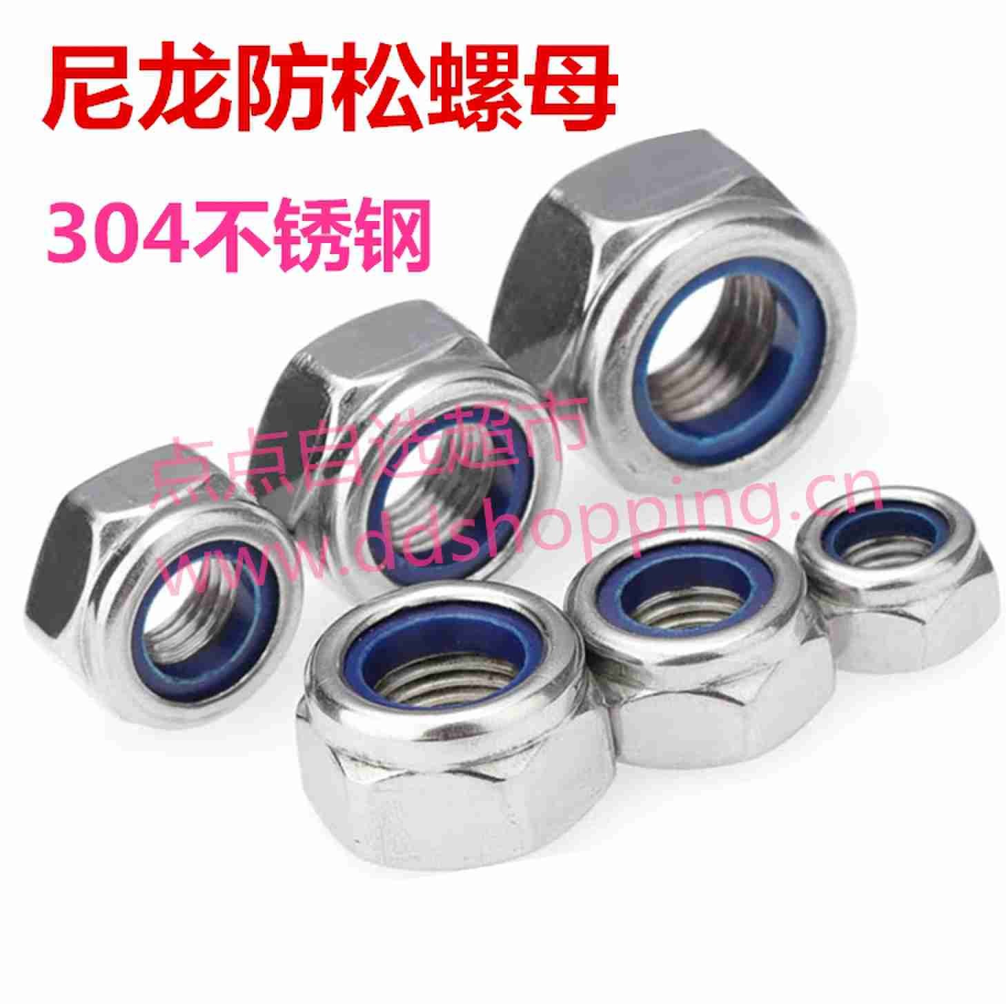 304防松螺母  尼龙防松六角螺母