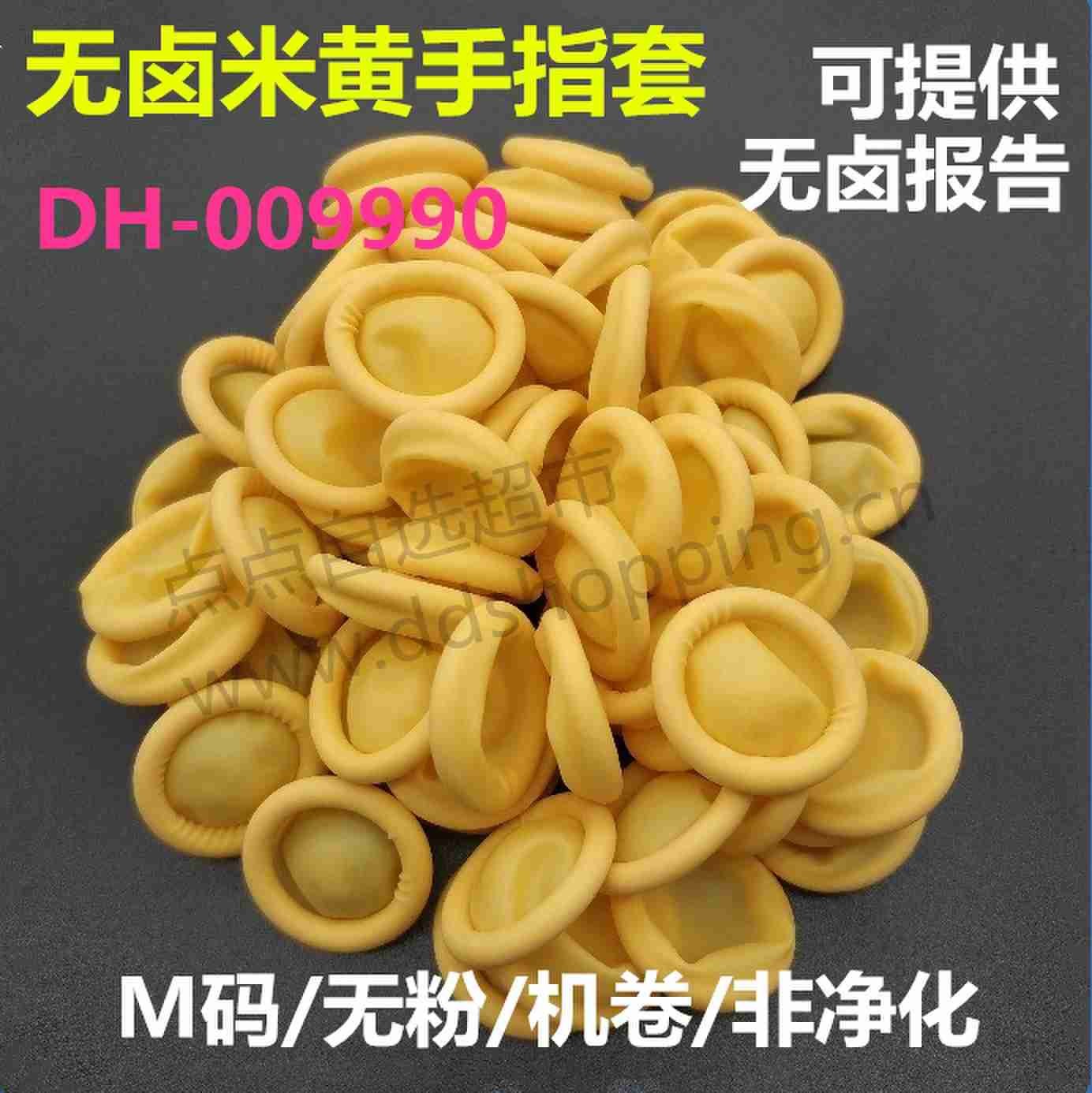 米黄手指套  机卷B1  非净化/防静电/低卤环保  中码均码无大码小码
