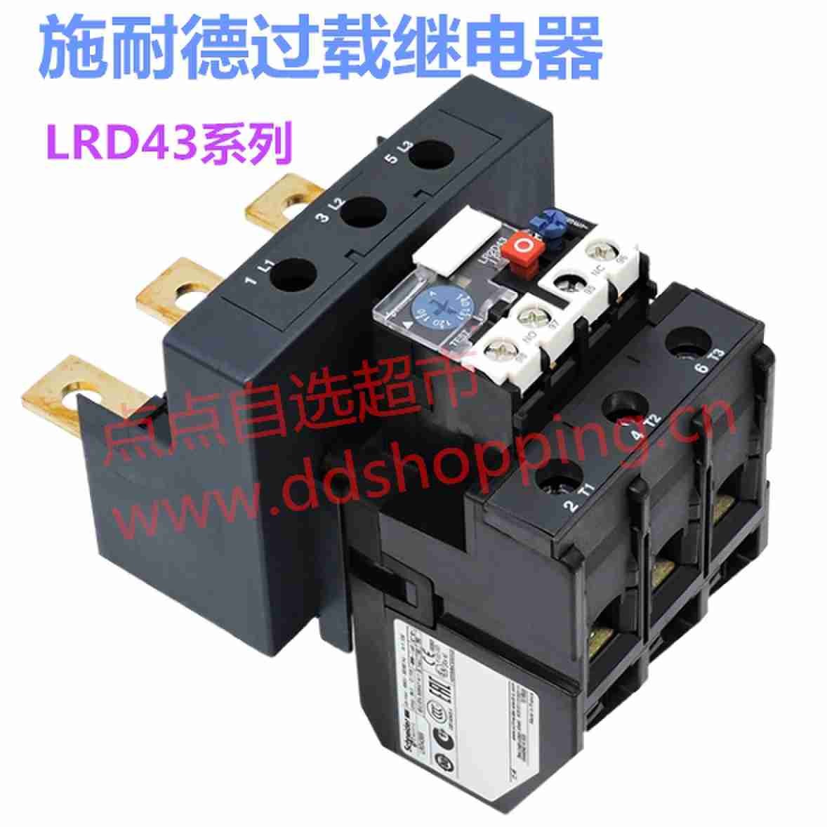 施耐德原装热过载继电器 LRD43系列
