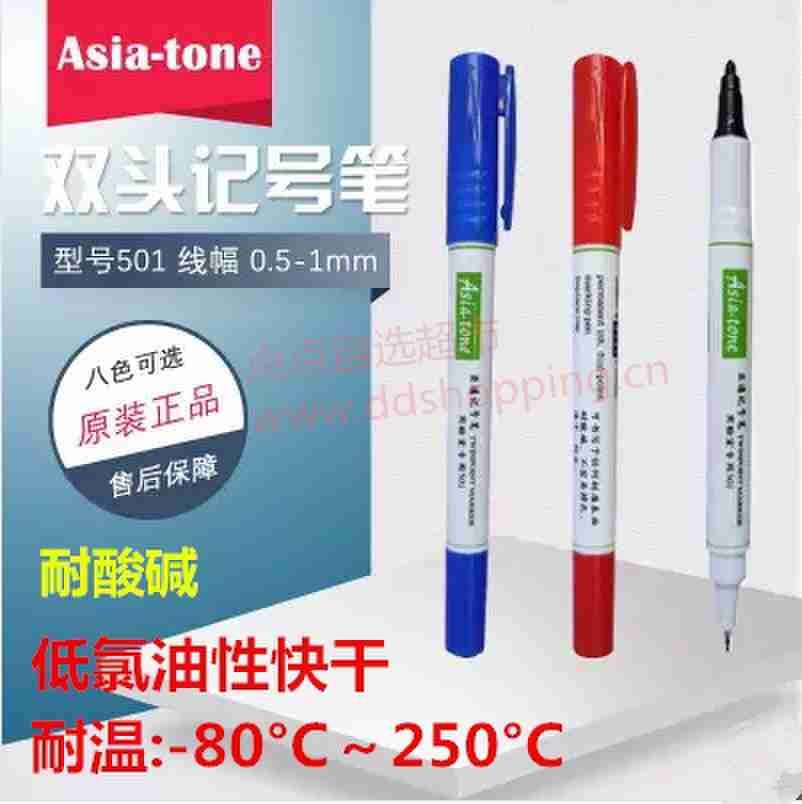 亚通Asia-tone小双头低氯油性笔 快干耐酸碱耐低温  型号501