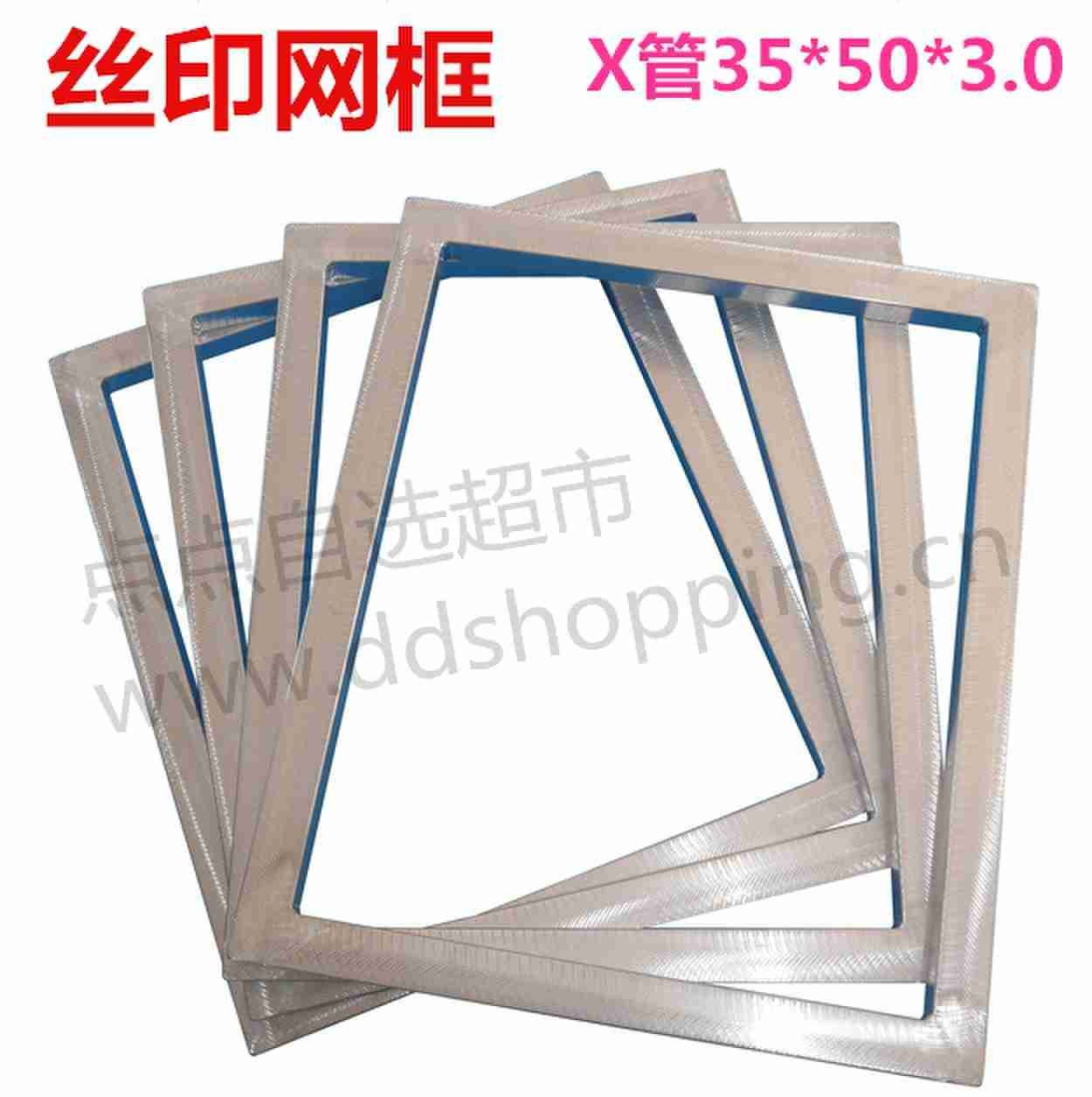 丝印网框 丝印铝框 X管35*50*3.0