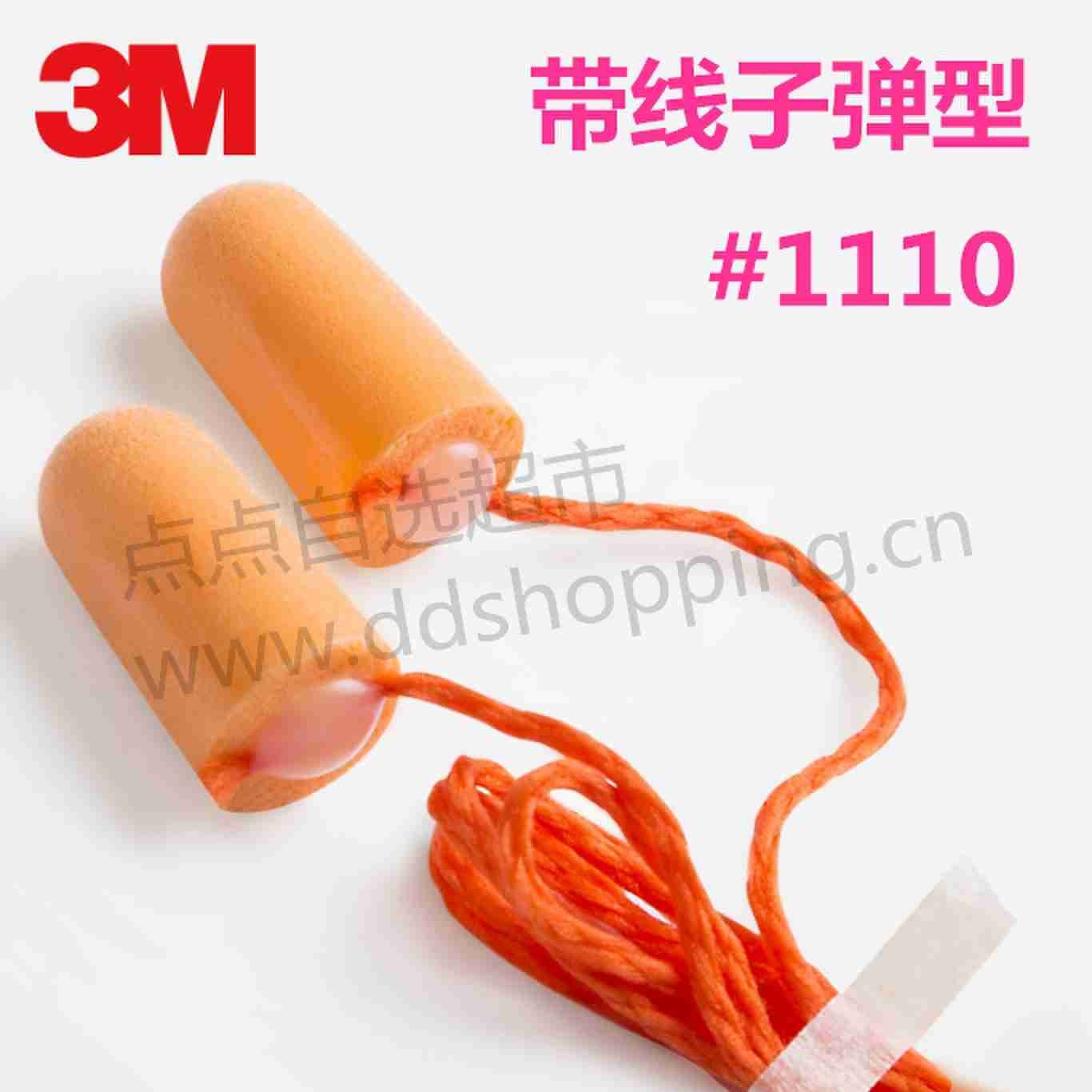  美国3M耳塞 正品