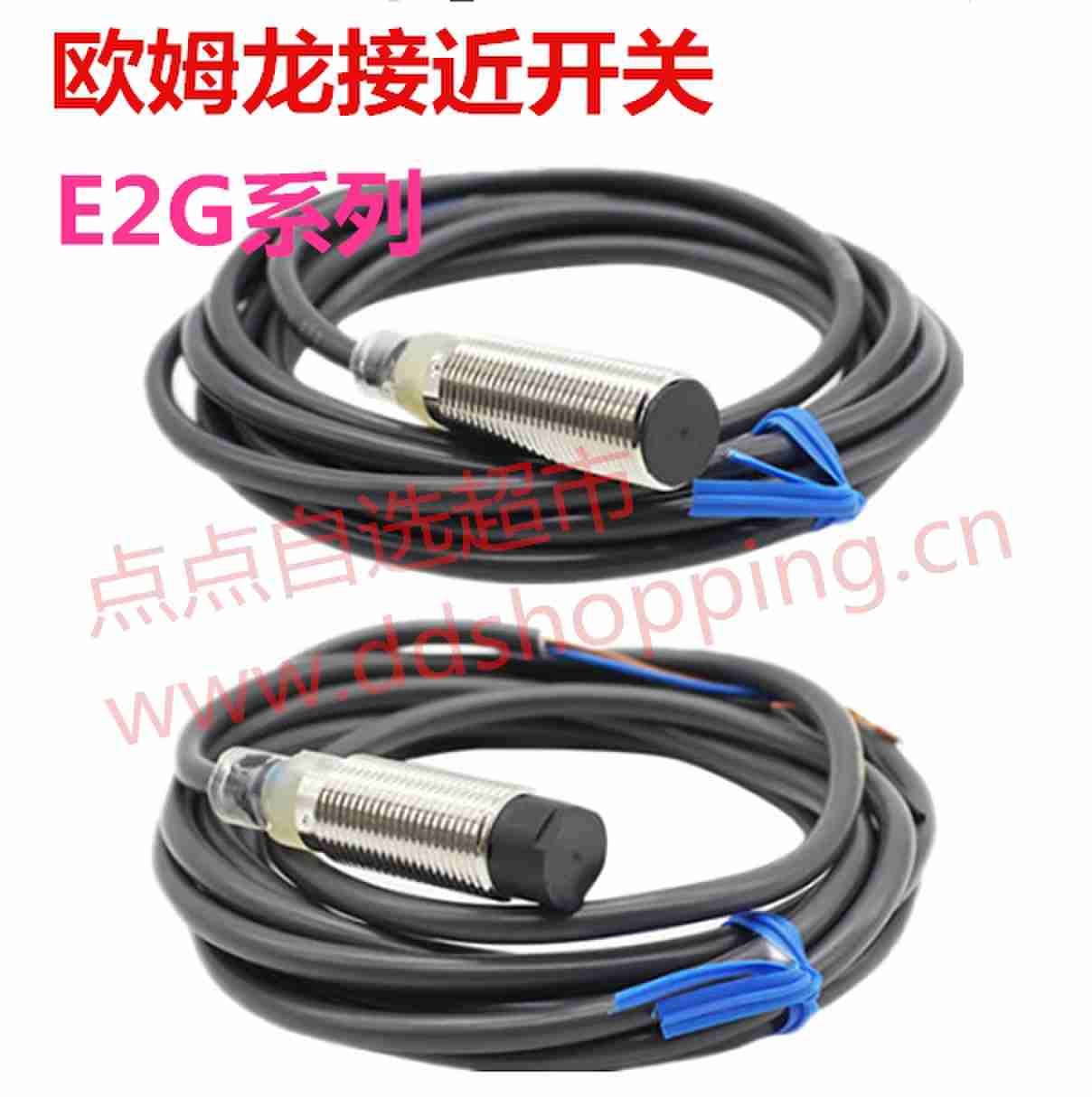 欧姆龙接近开关 E2G系列