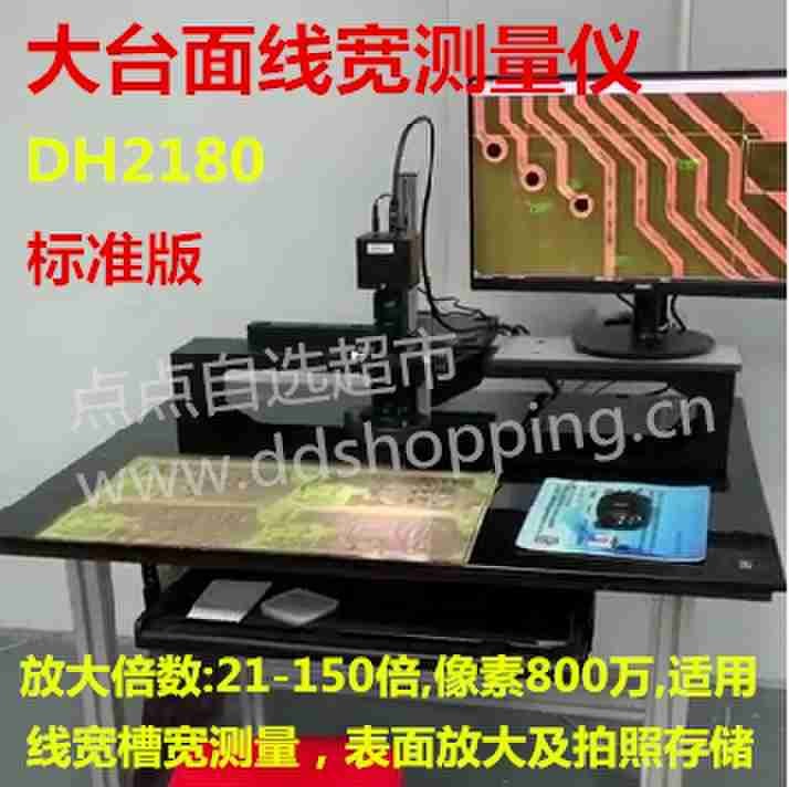 大台面手动线宽测量仪 HD2180