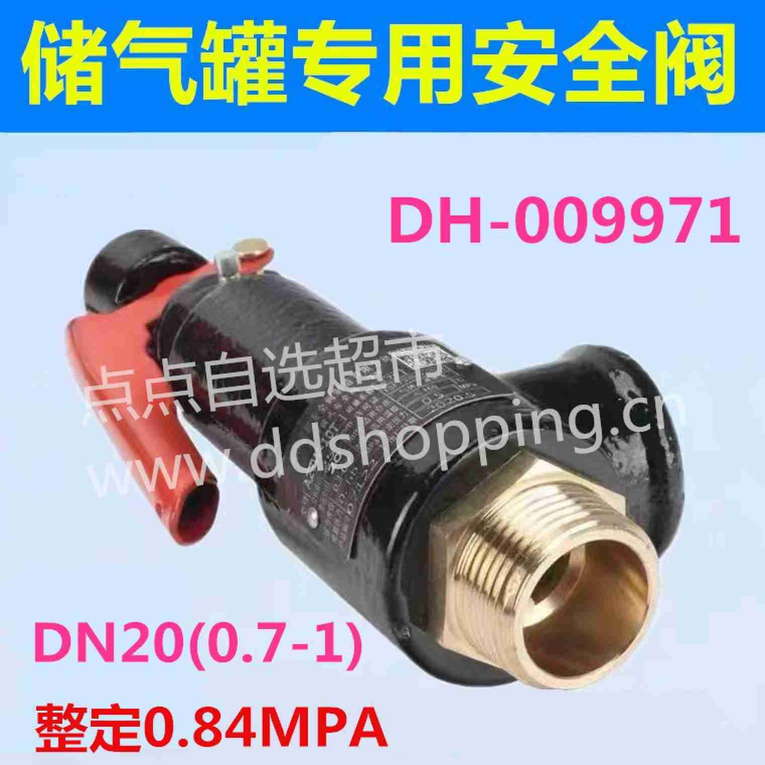 空压机储气罐安全阀 DN20