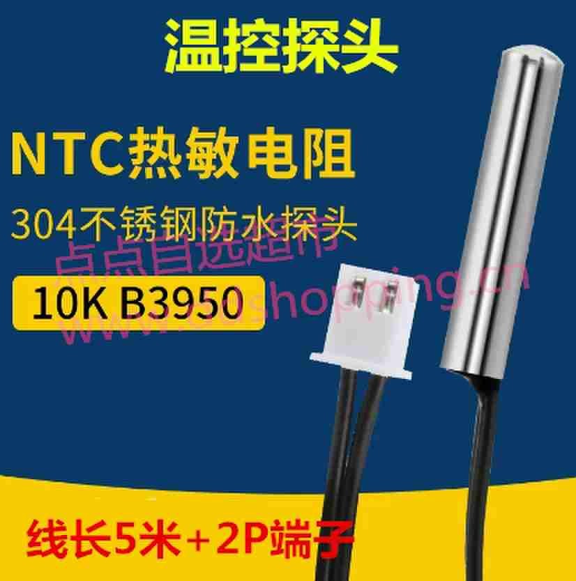 NTC热敏电阻温控探头 B3950 10K