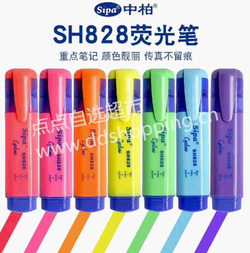 中柏荧光笔 SH828 