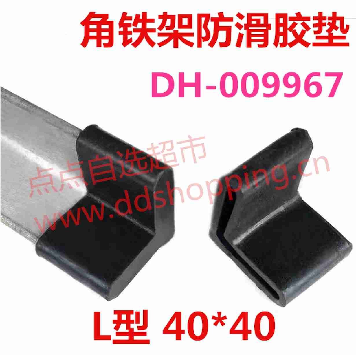 L型角铁防滑胶垫