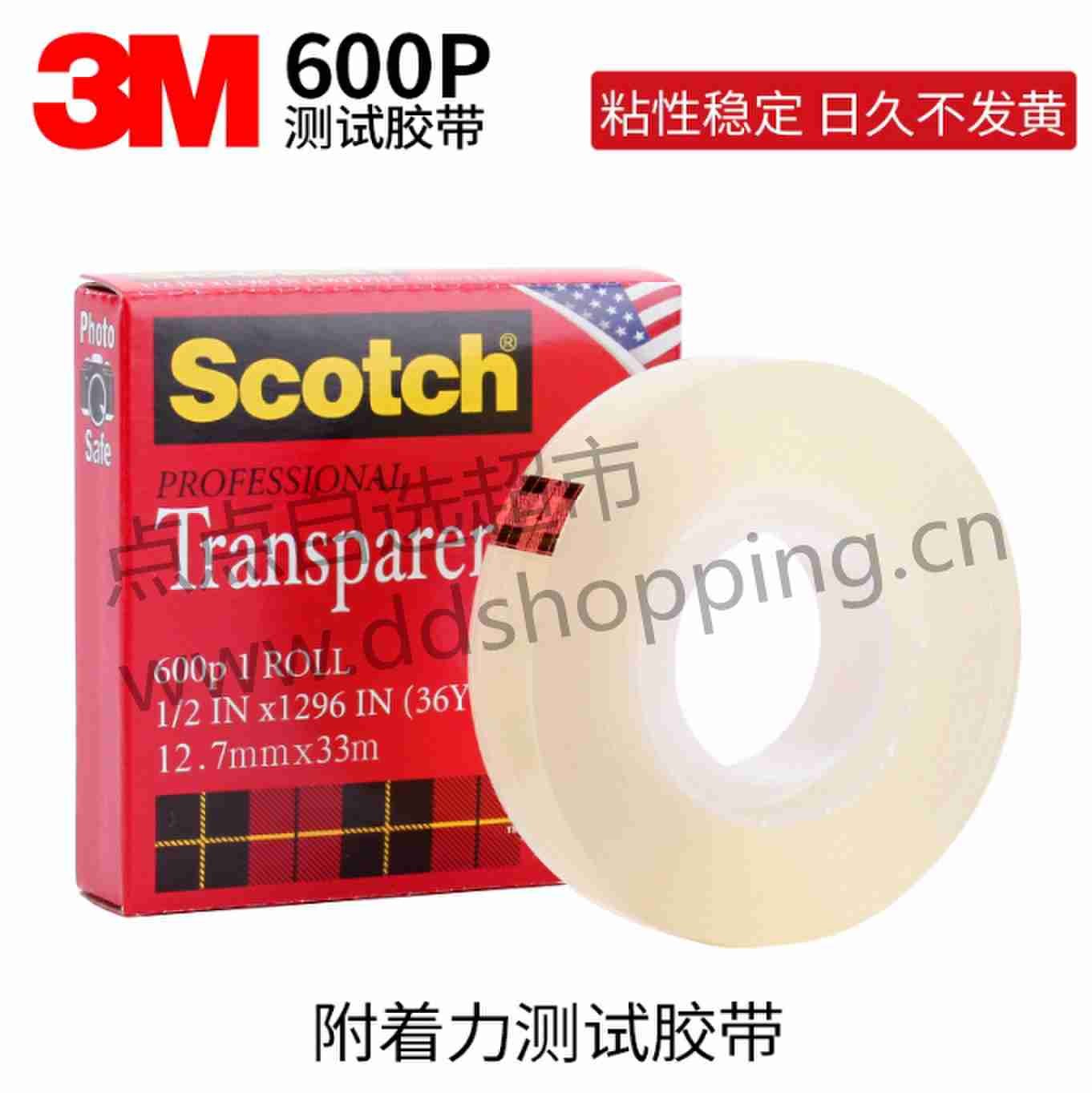 3M单面胶 测试胶带600P 