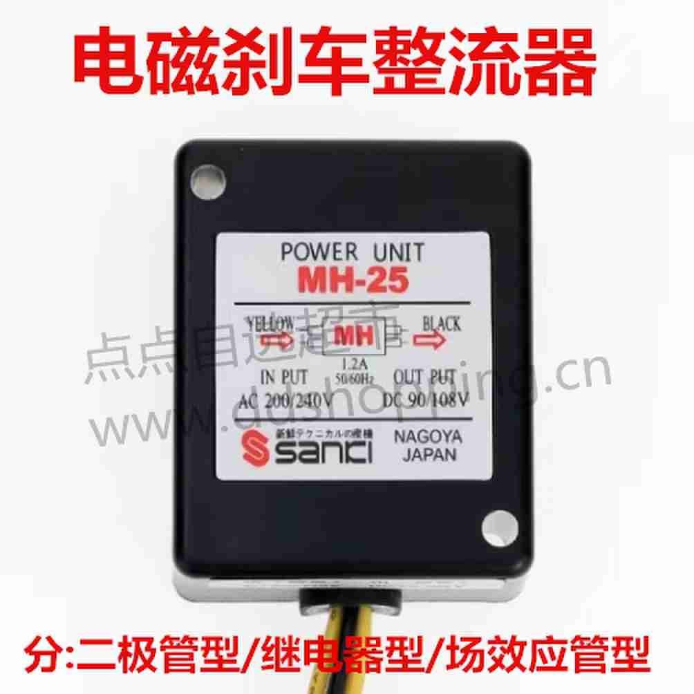 电磁刹车整流器 制定整流器MH-25