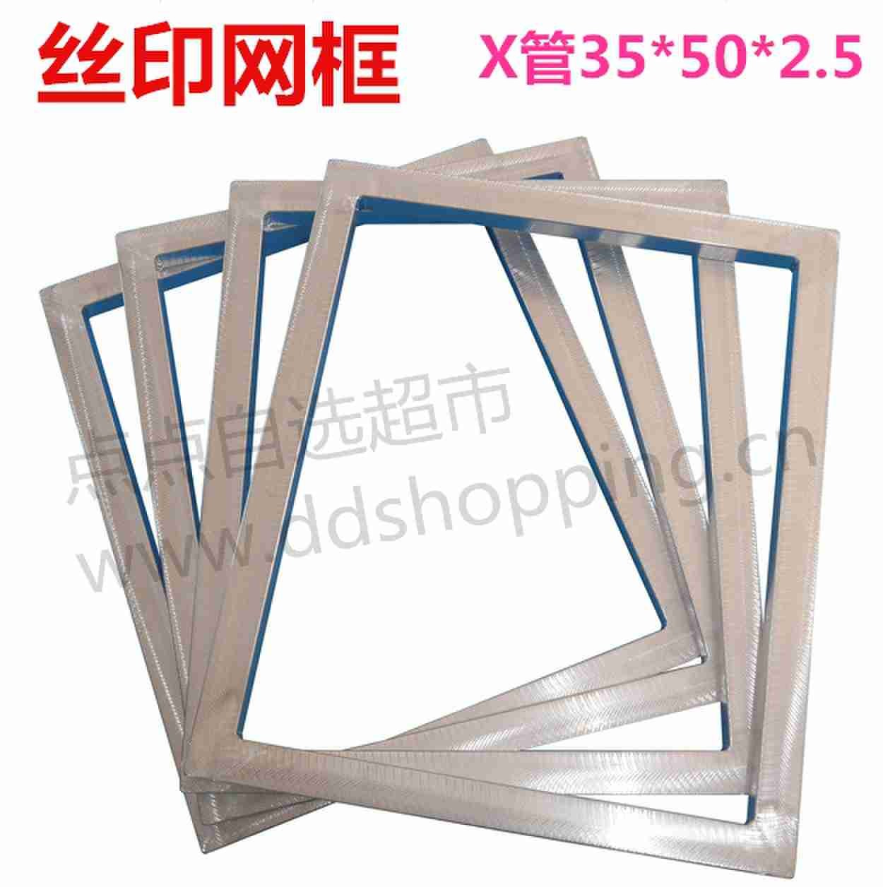 丝印网框 丝印铝框 X管35*50*2.5