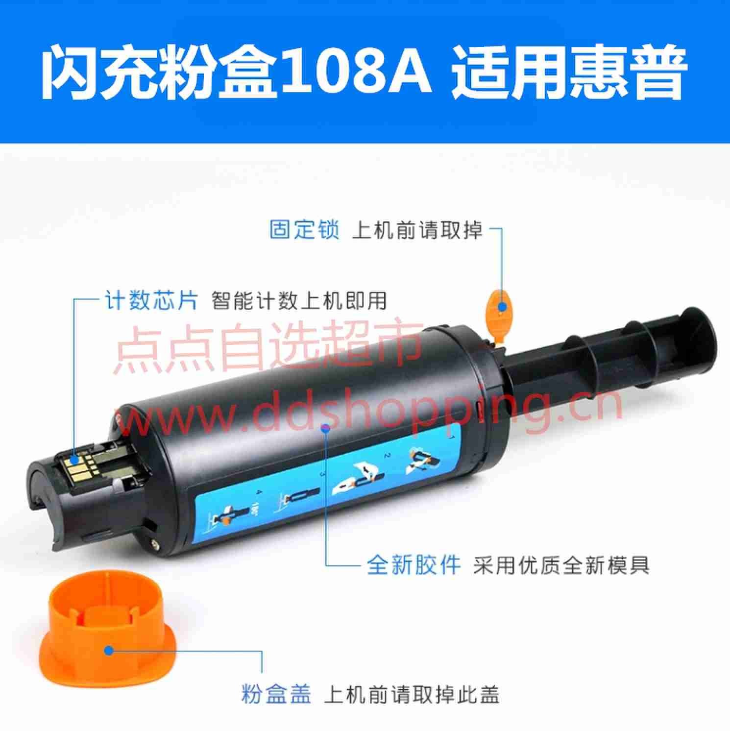 TONER闪充粉盒108A 适用惠普激光打印机