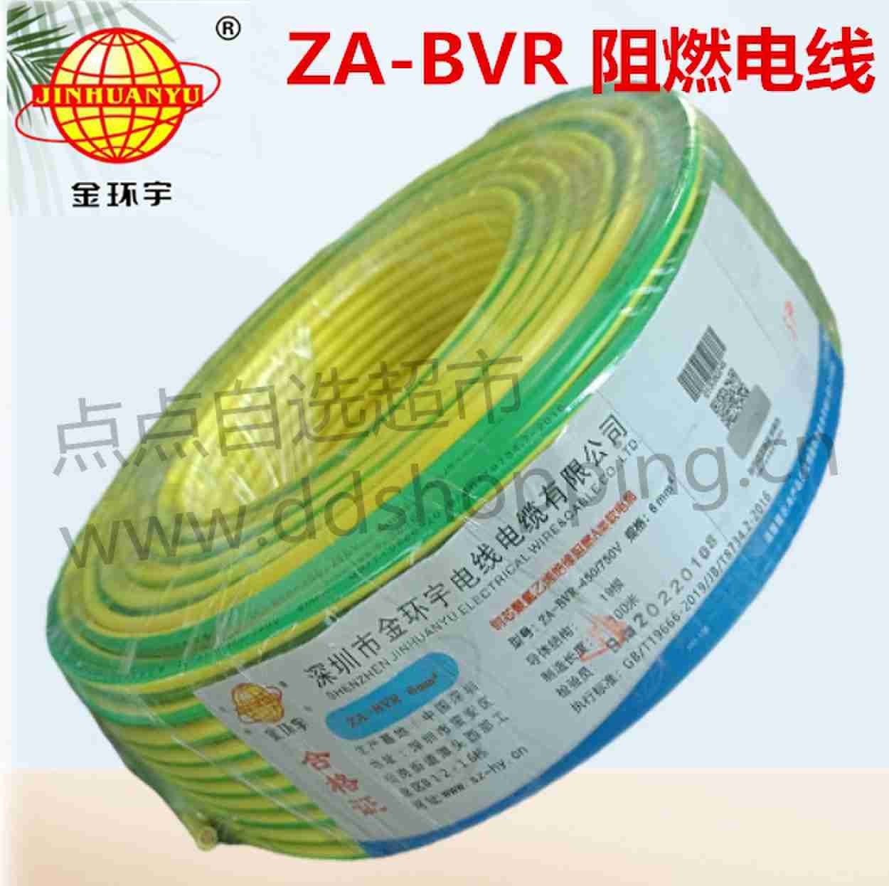 金环宇单芯多股软电线 阻燃ZA-BVR 报价商品