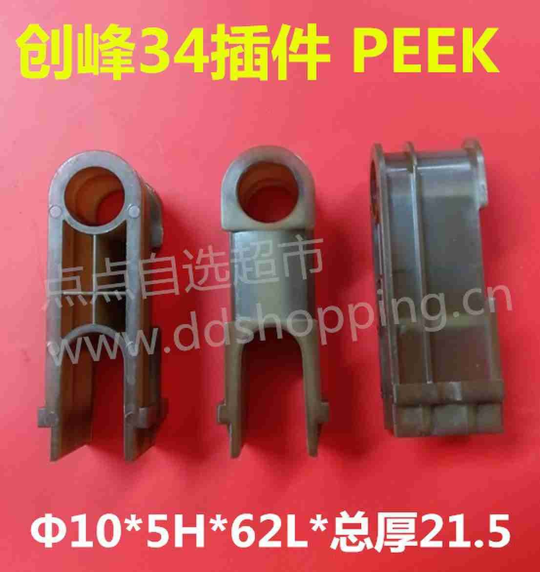 创峰34插件.杯士条 Φ10*5H*62L*总厚21.5