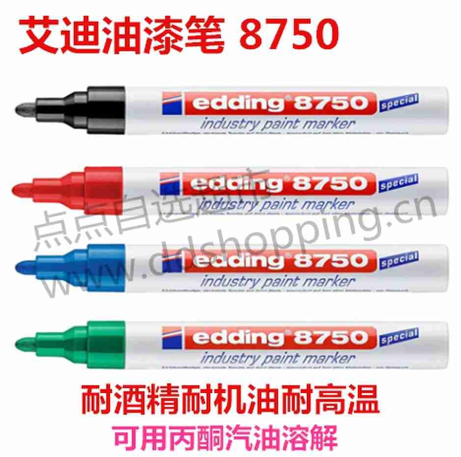 艾迪edding油漆笔 8750耐酒精耐油污耐高温