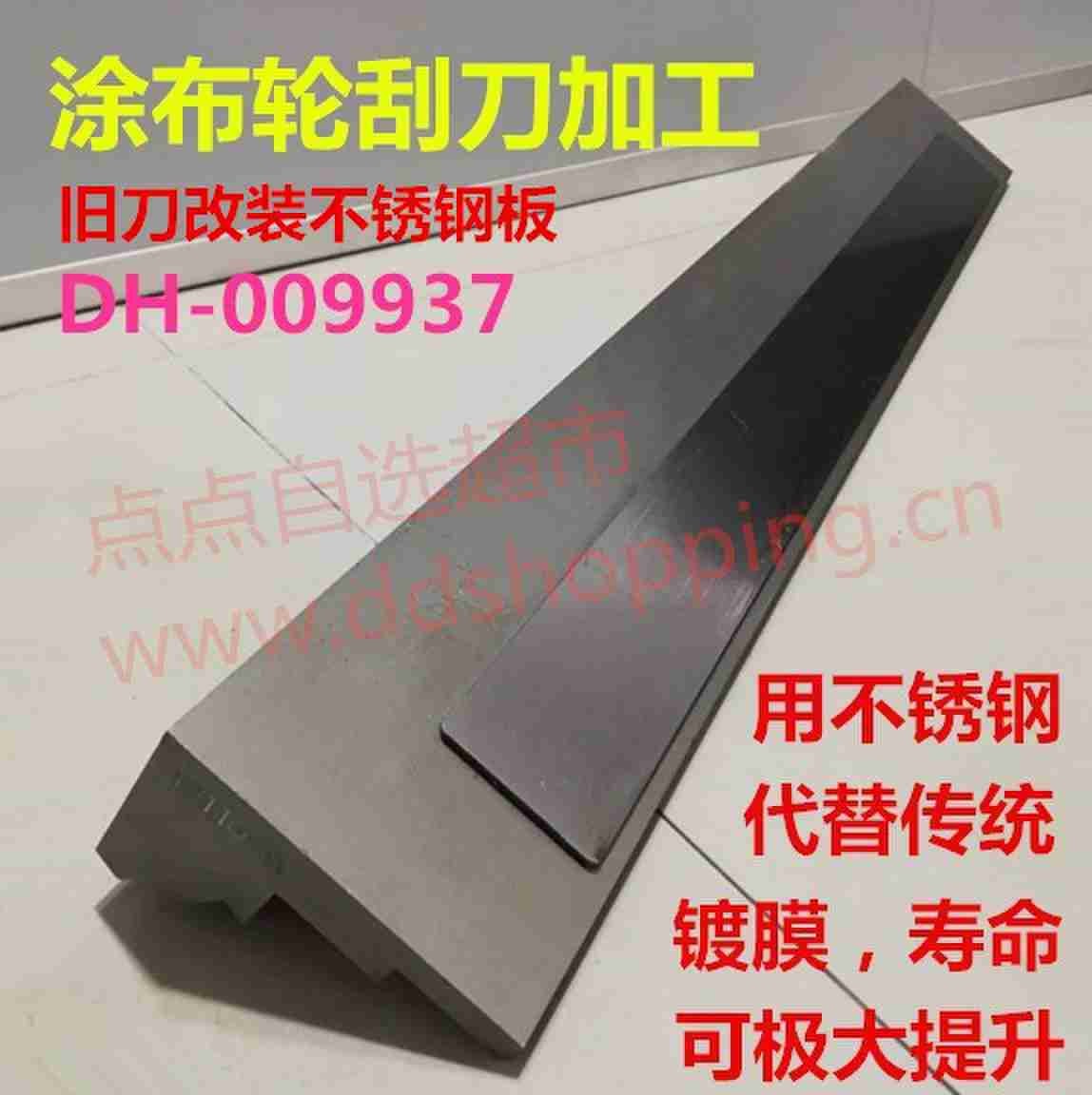 涂布轮刮刀 加装不锈板板/研磨