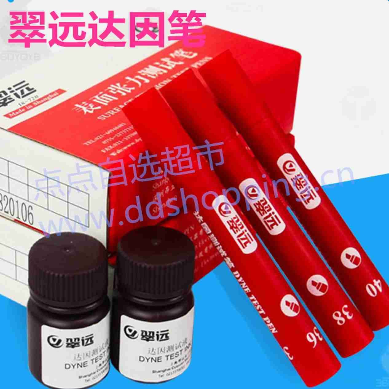 翠远达因笔  张力测试笔  红扁头  国产