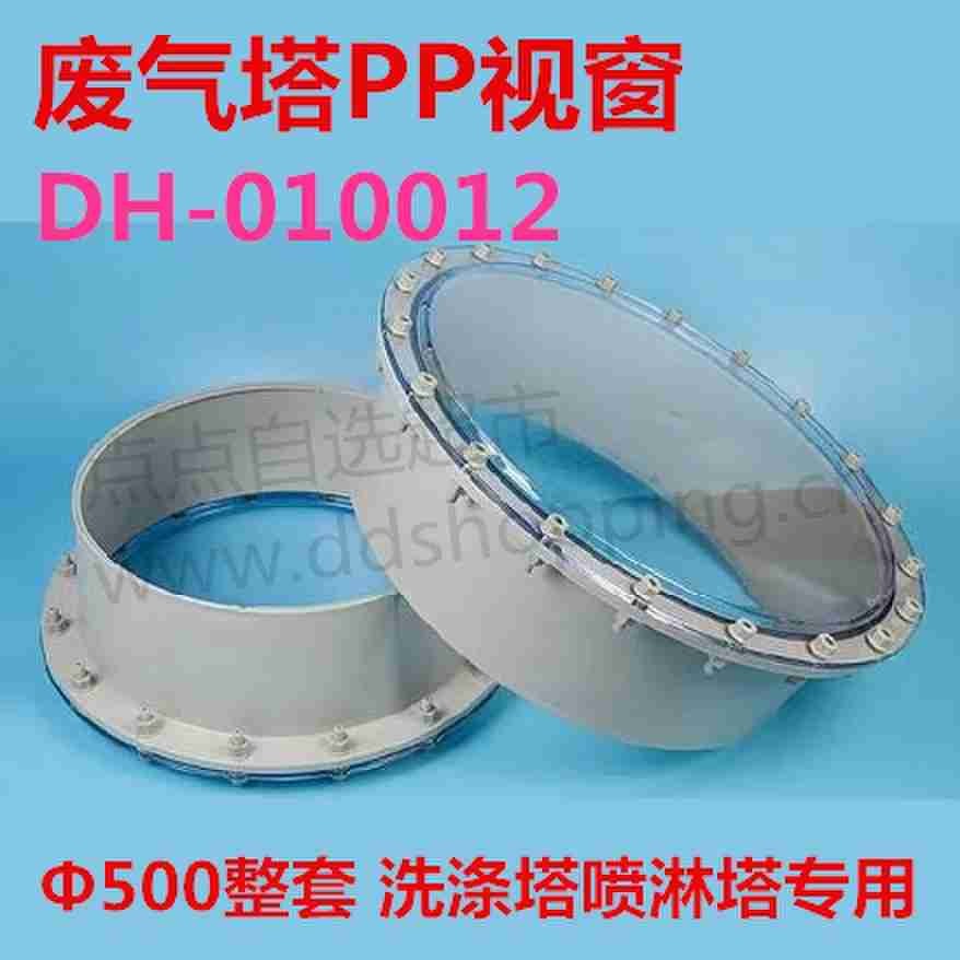 洗涤塔废气塔喷淋塔专用PP法兰视窗