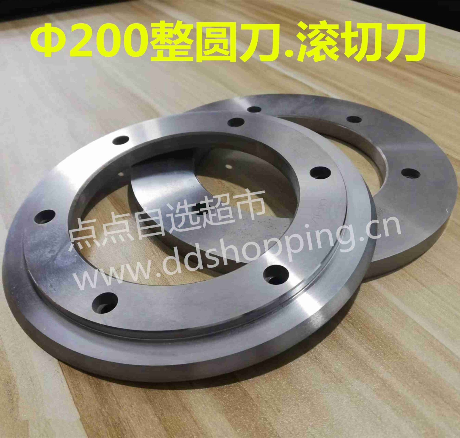 Φ200整圆刀 滚切刀  分条刀
