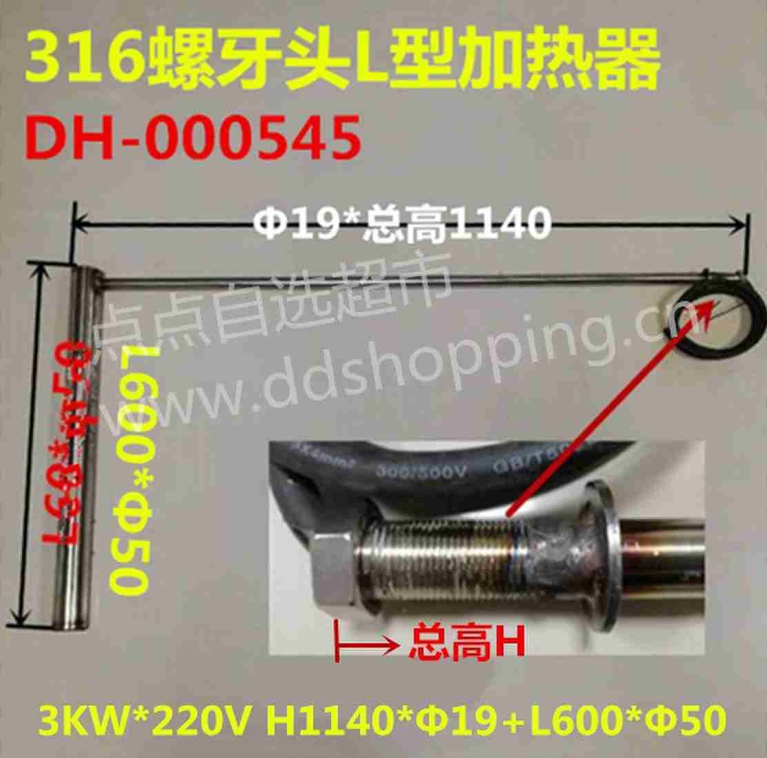 螺牙头液体加热器发热管 316/L型/3KW*220V