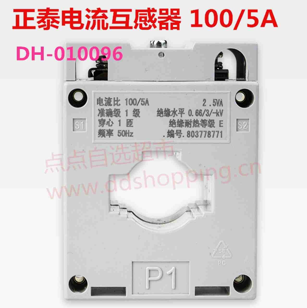 正泰电流互感器 BH-0.66