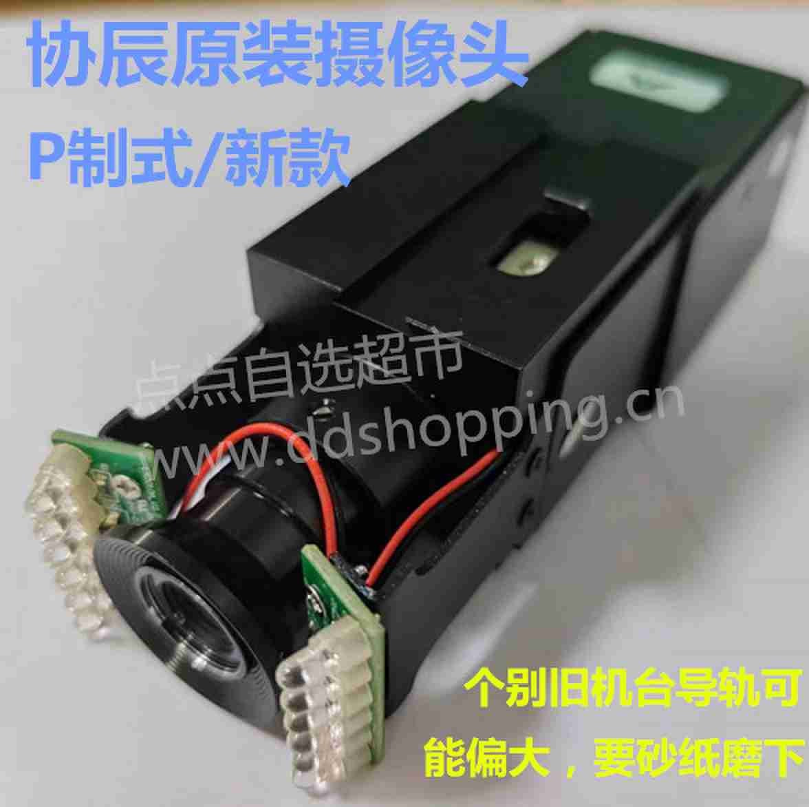 协辰原装摄像头